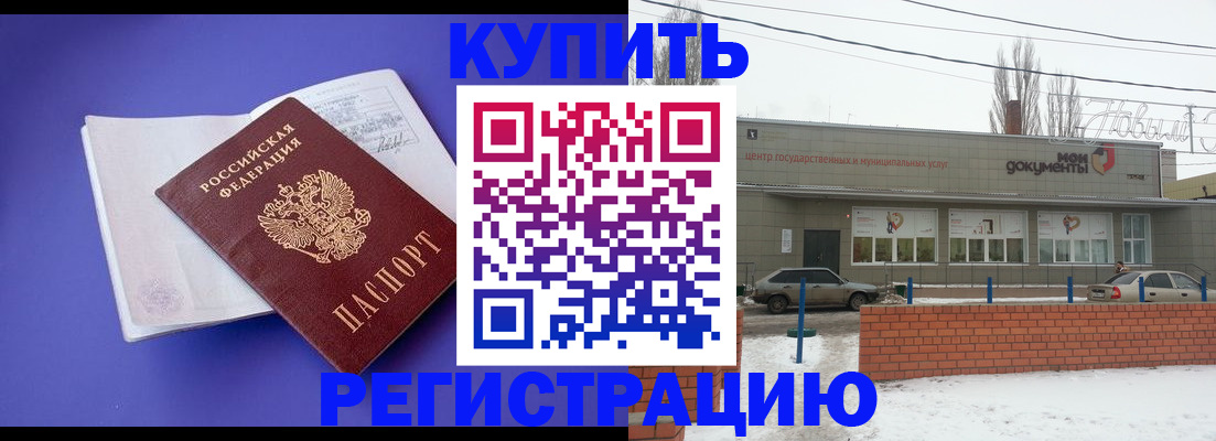 где прописаться в Бердске