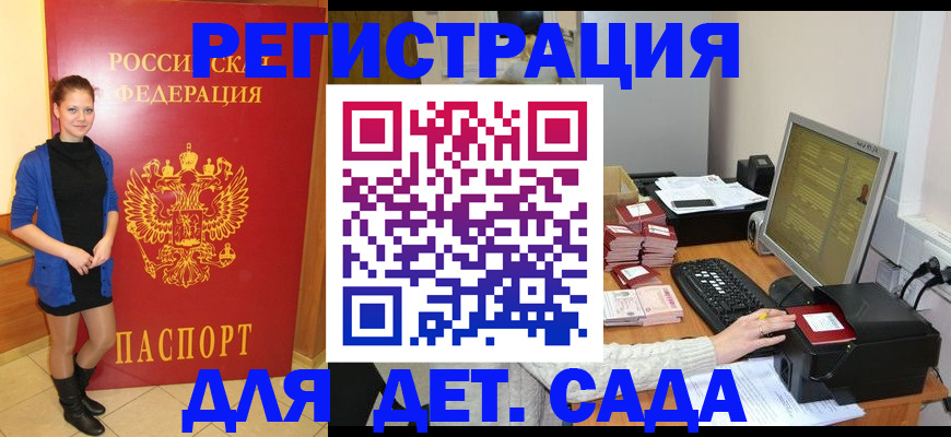 прописка штамп в Бердске