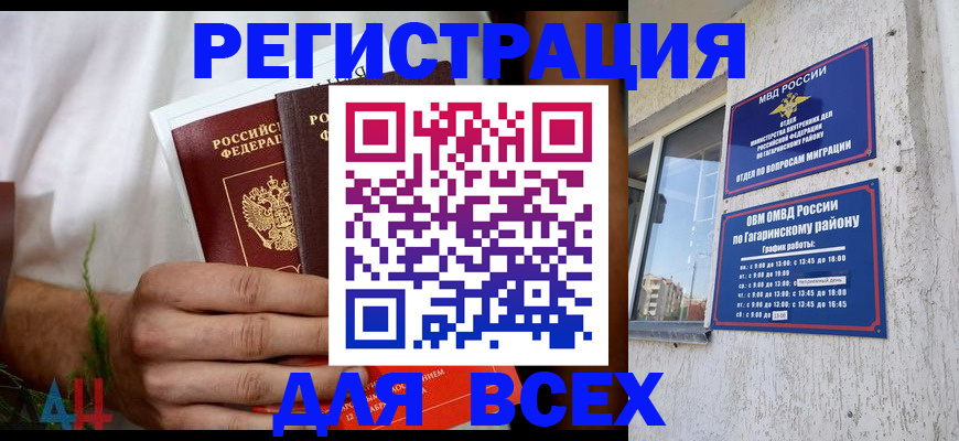 прописка штамп в Бердске
