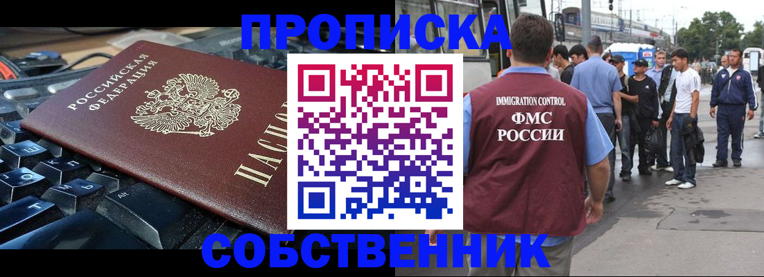 временная регистрация в квартире в Бердске